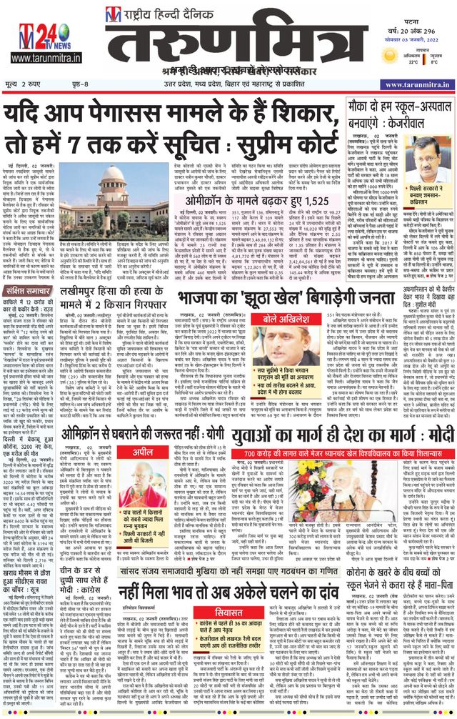 Tarunmitra Patna