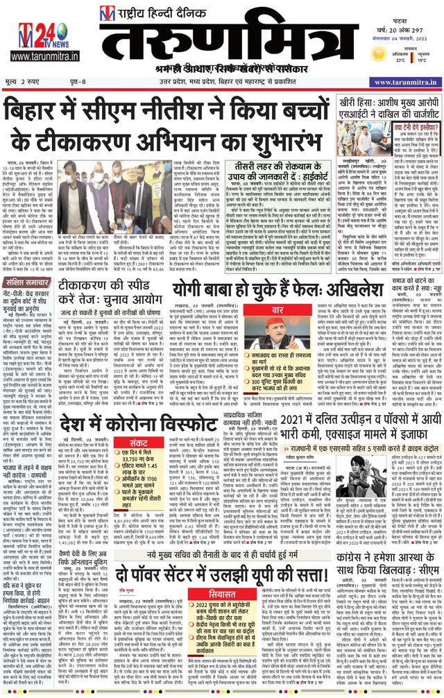 Tarunmitra Patna