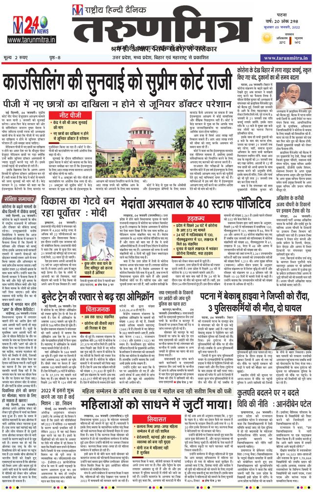 Tarunmitra Patna