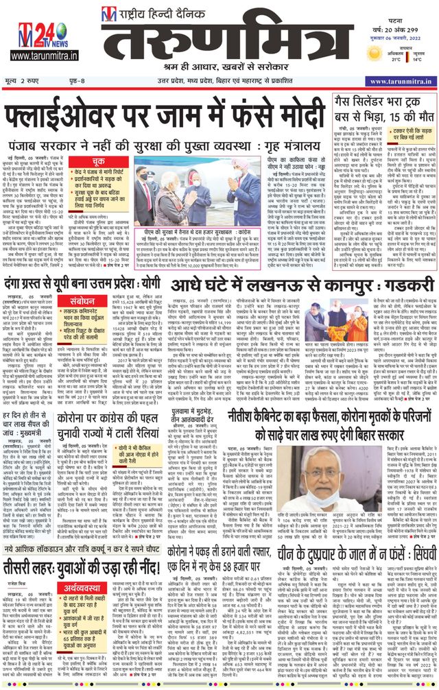 Tarunmitra Patna