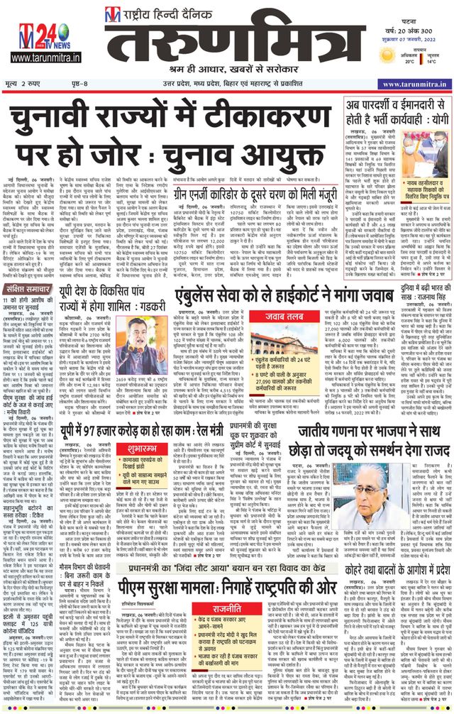 Tarunmitra Patna