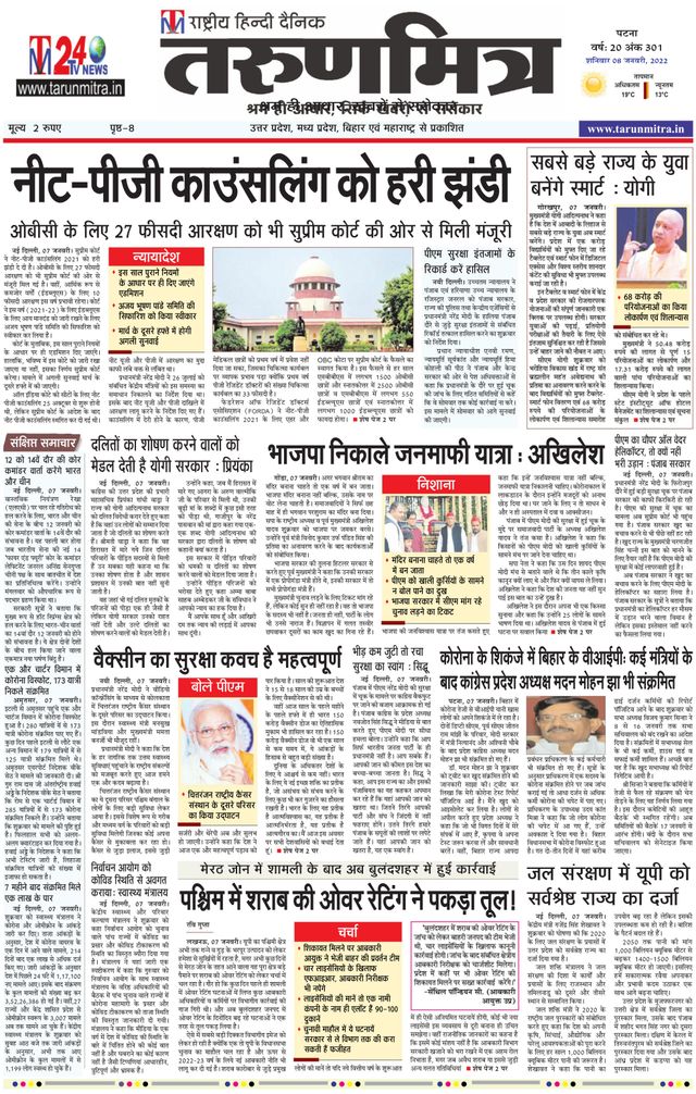 Tarunmitra Patna