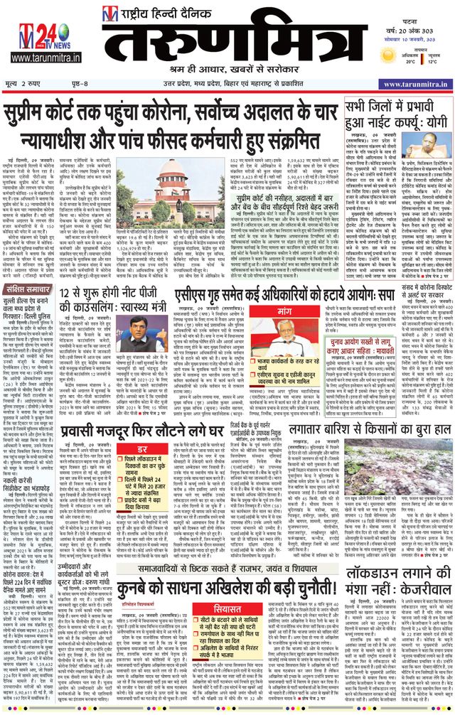 Tarunmitra Patna
