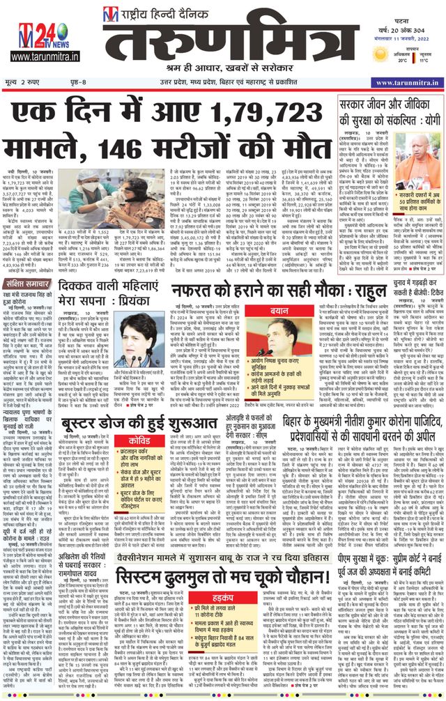 Tarunmitra Patna