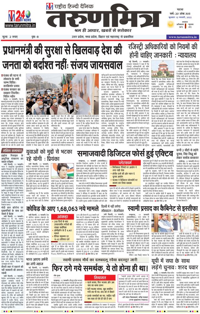 Tarunmitra Patna