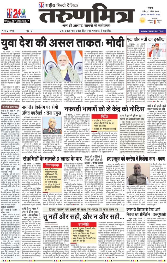 Tarunmitra Patna