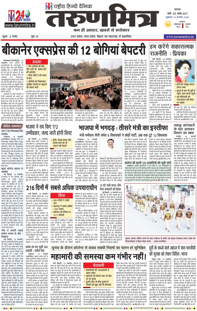 Tarunmitra Patna