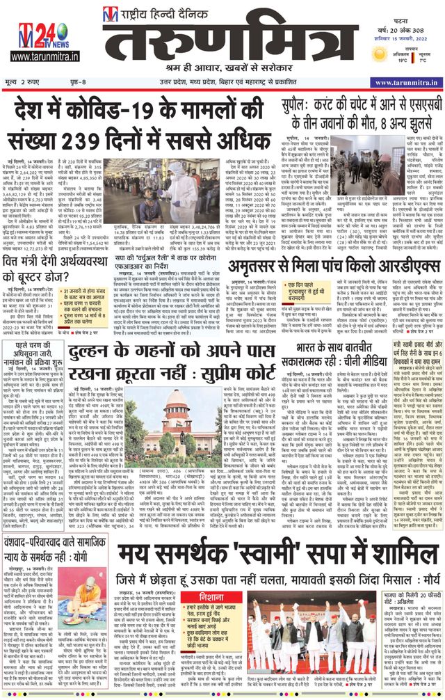 Tarunmitra Patna