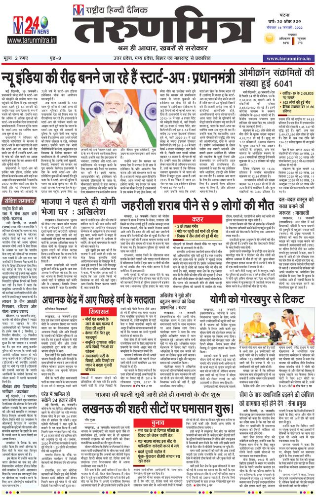 Tarunmitra Patna