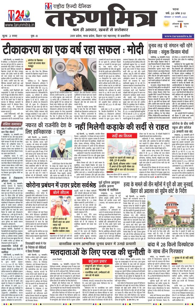 Tarunmitra Patna