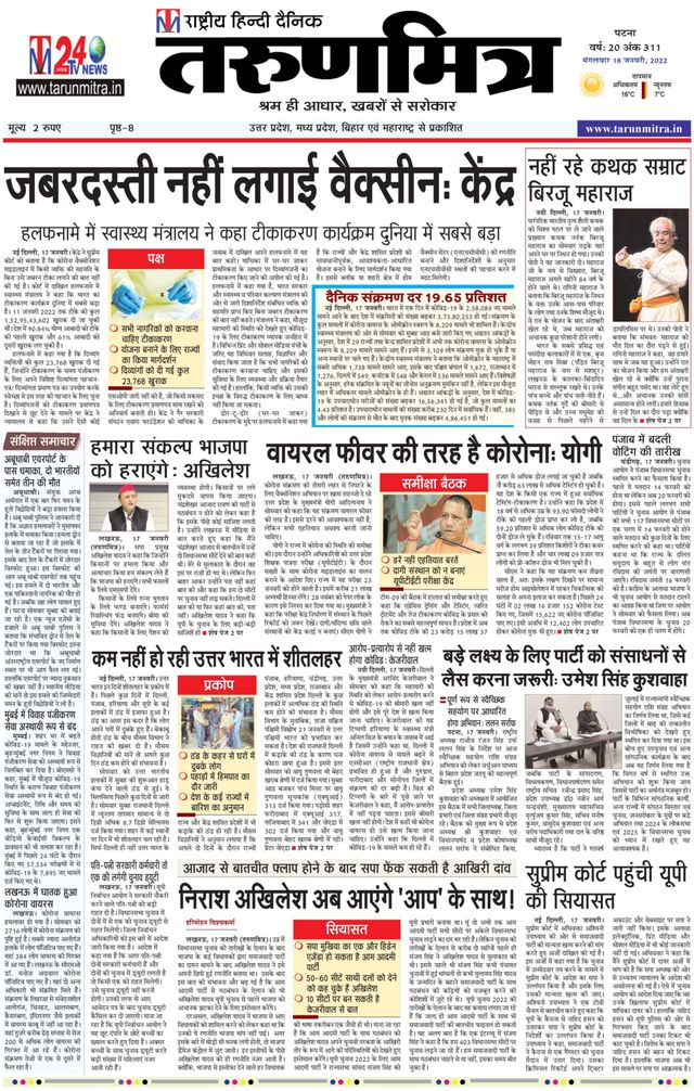 Tarunmitra Patna