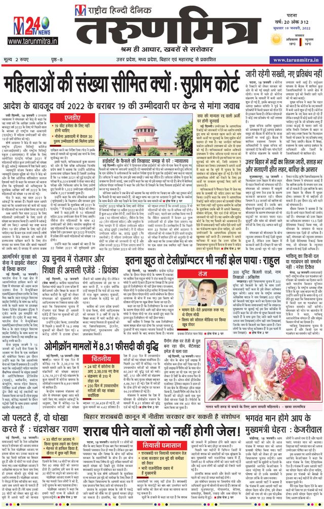 Tarunmitra Patna
