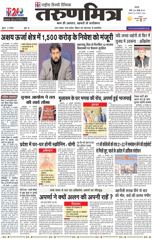 Tarunmitra Patna