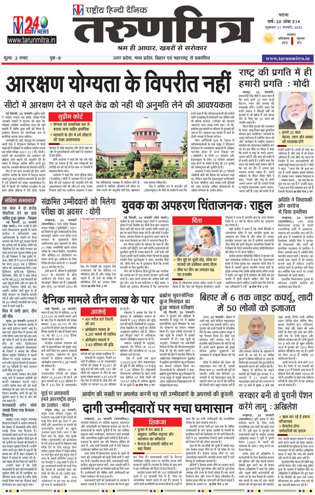 Tarunmitra Patna