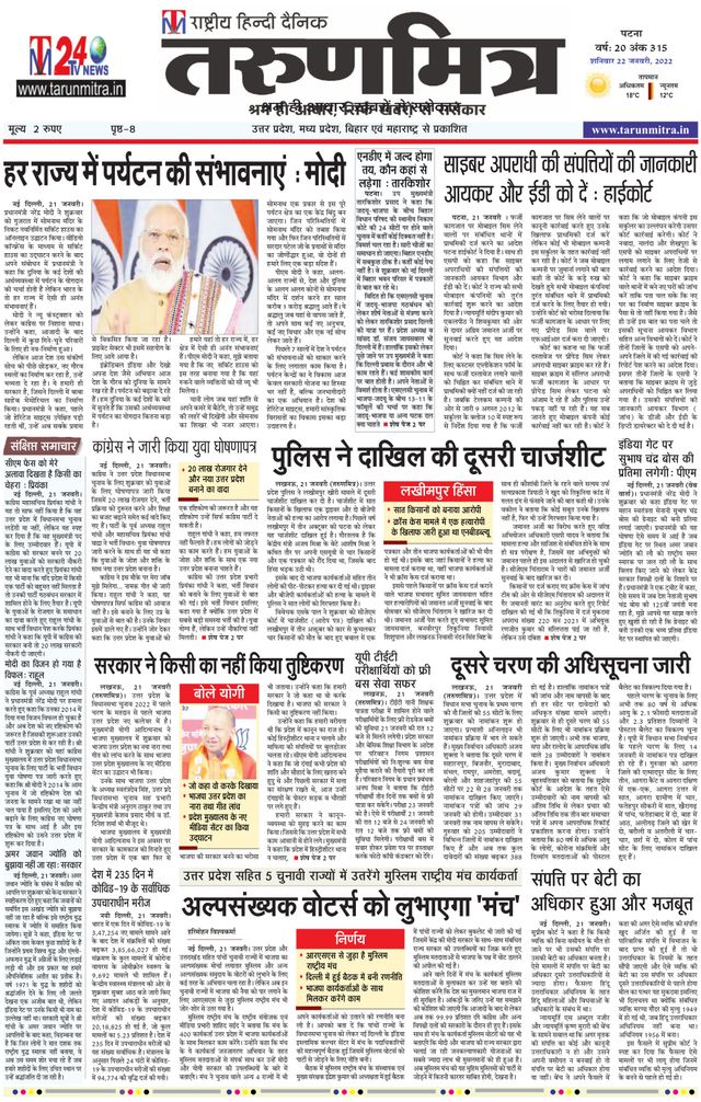 Tarunmitra Patna