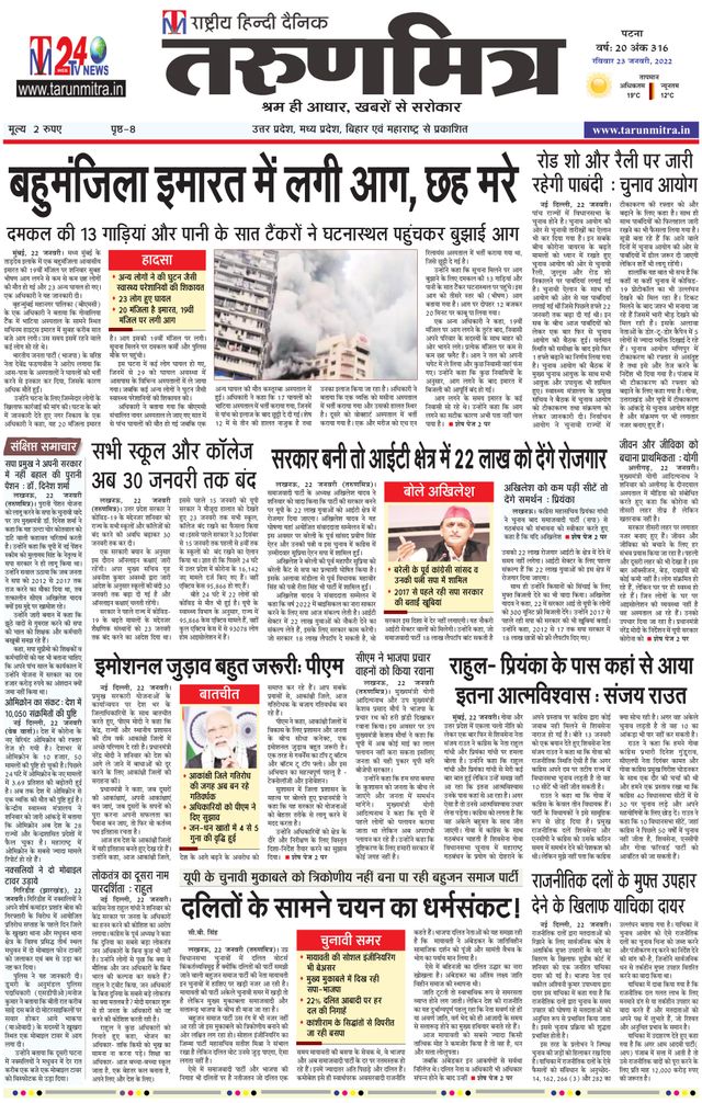 Tarunmitra Patna
