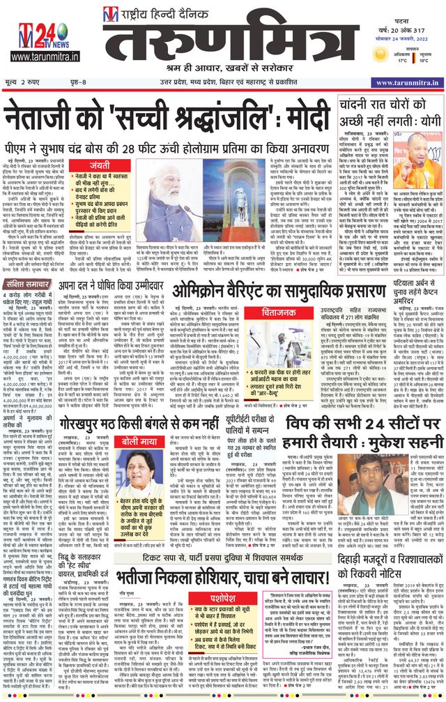 Tarunmitra Patna