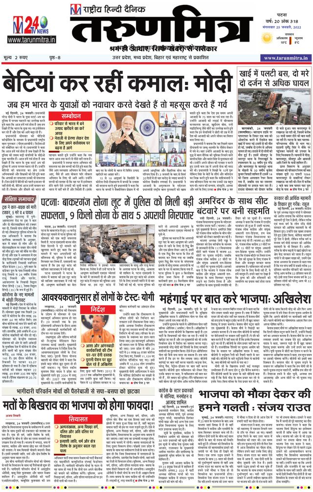 Tarunmitra Patna