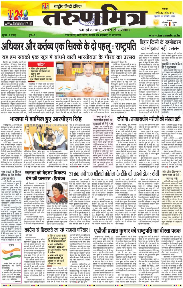 Tarunmitra Patna