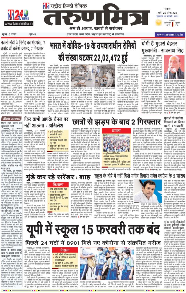 Tarunmitra Patna