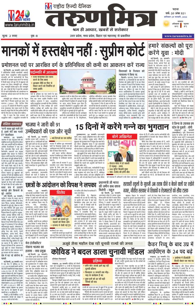 Tarunmitra Patna