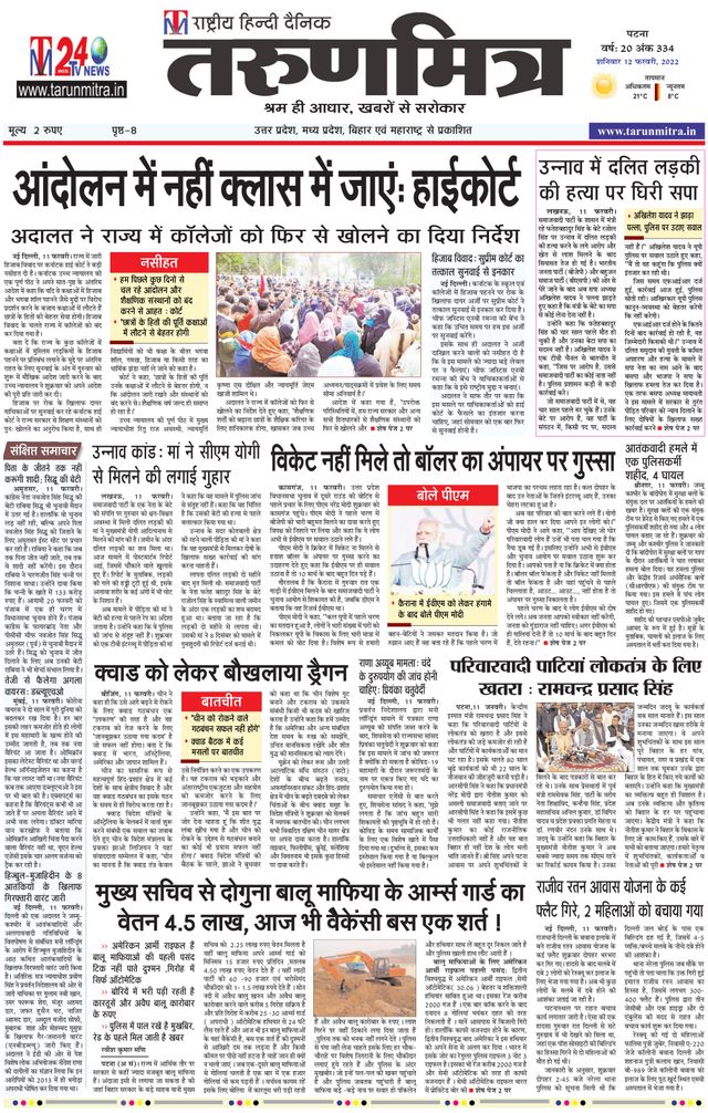 Tarunmitra Patna