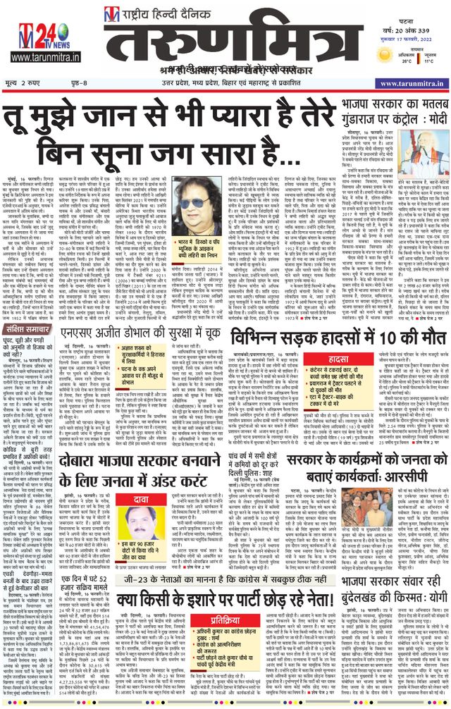 Tarunmitra Patna