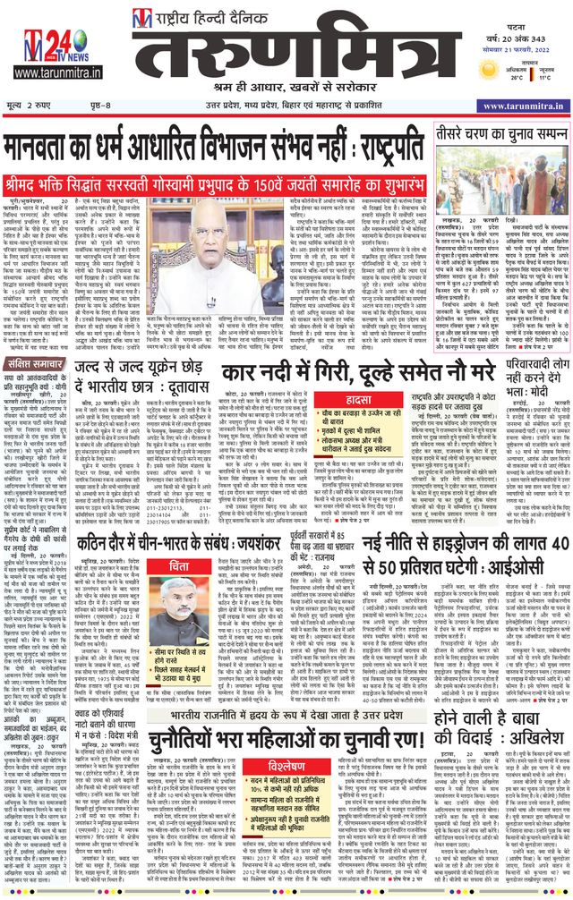 Tarunmitra Patna