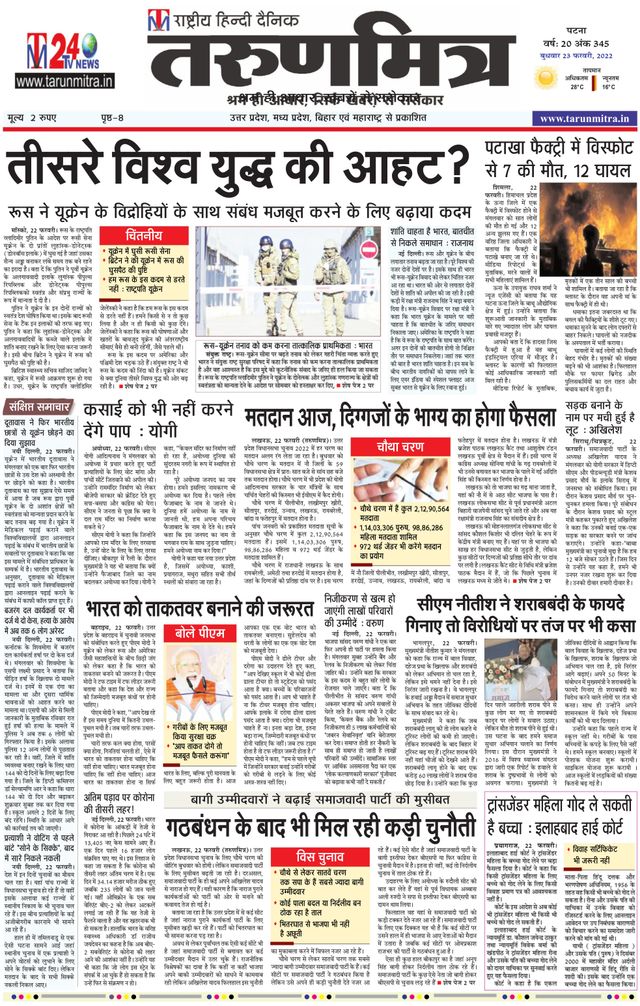 Tarunmitra Patna