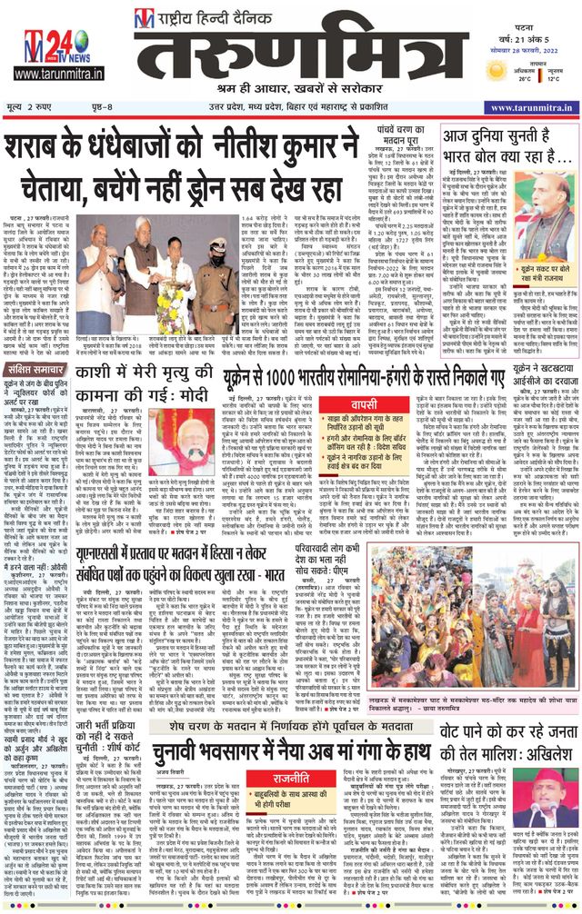 Tarunmitra Patna