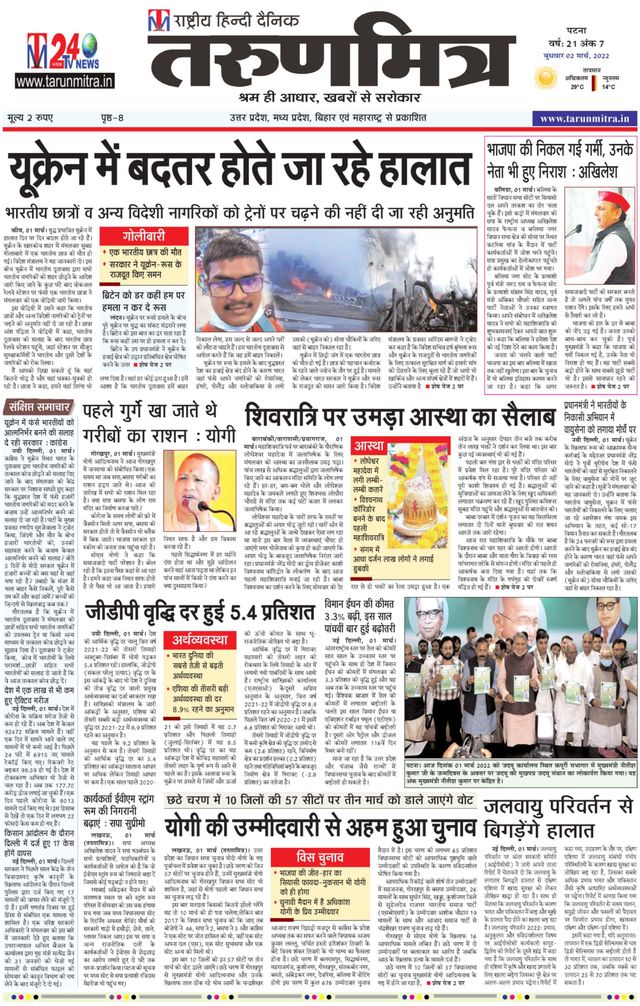 Tarunmitra Patna