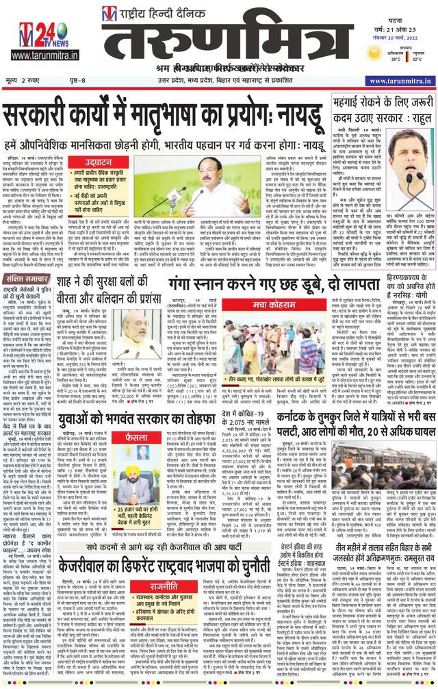 Tarunmitra Patna