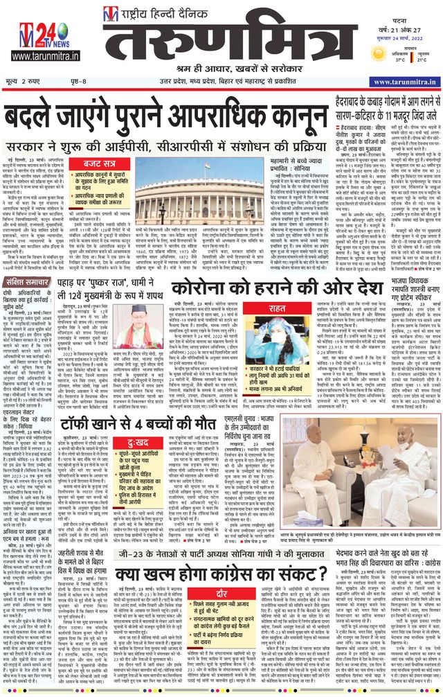 Tarunmitra Patna