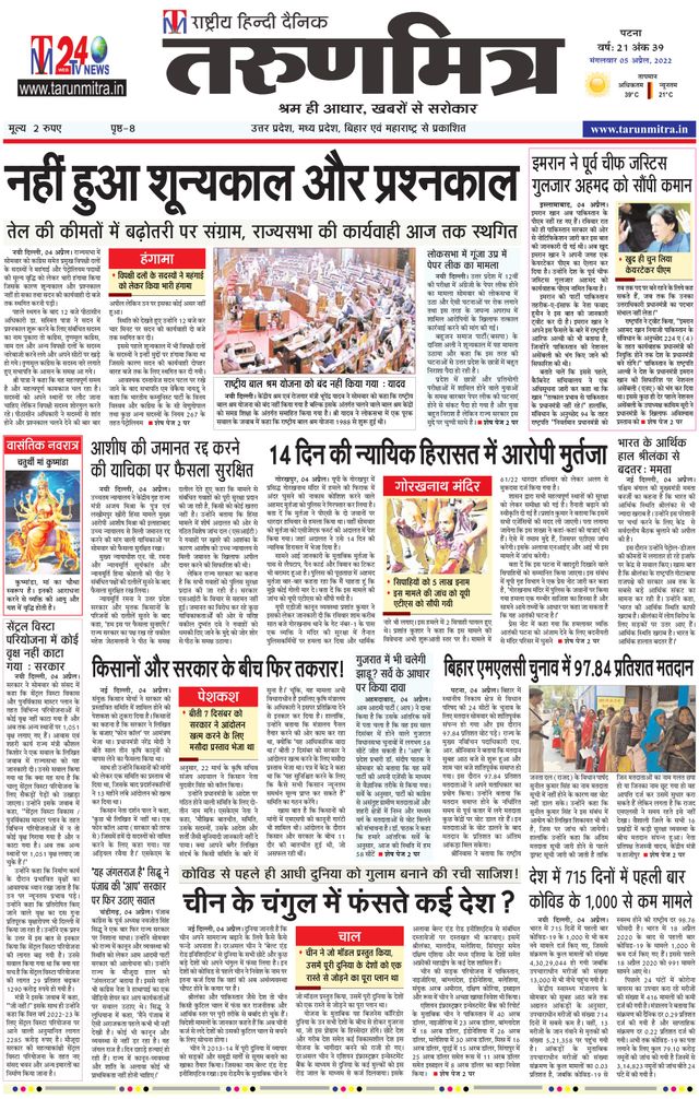 Tarunmitra Patna