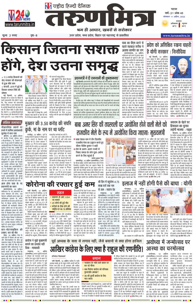 Tarunmitra Patna