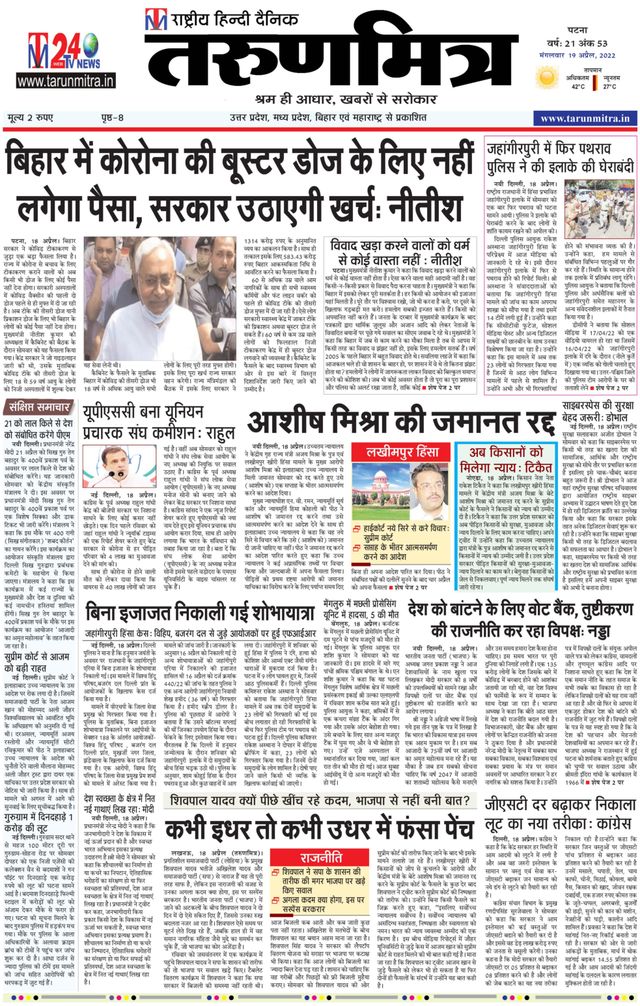 Tarunmitra Patna