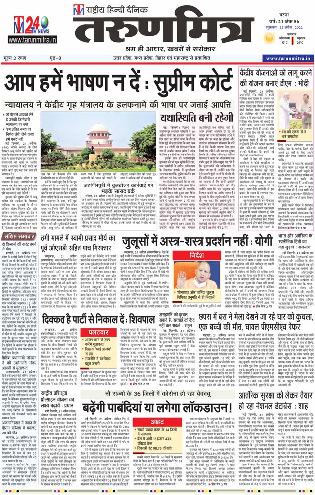 Tarunmitra Patna
