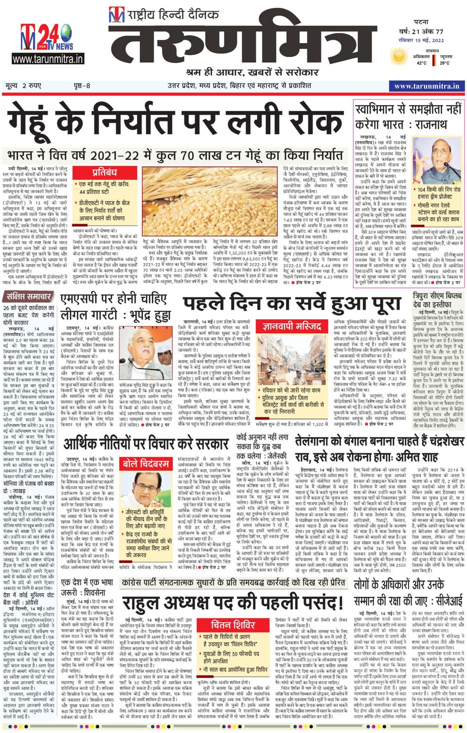 Dainik Jagran LalitpurMay 15, 2022 Newspaper Get your Digital