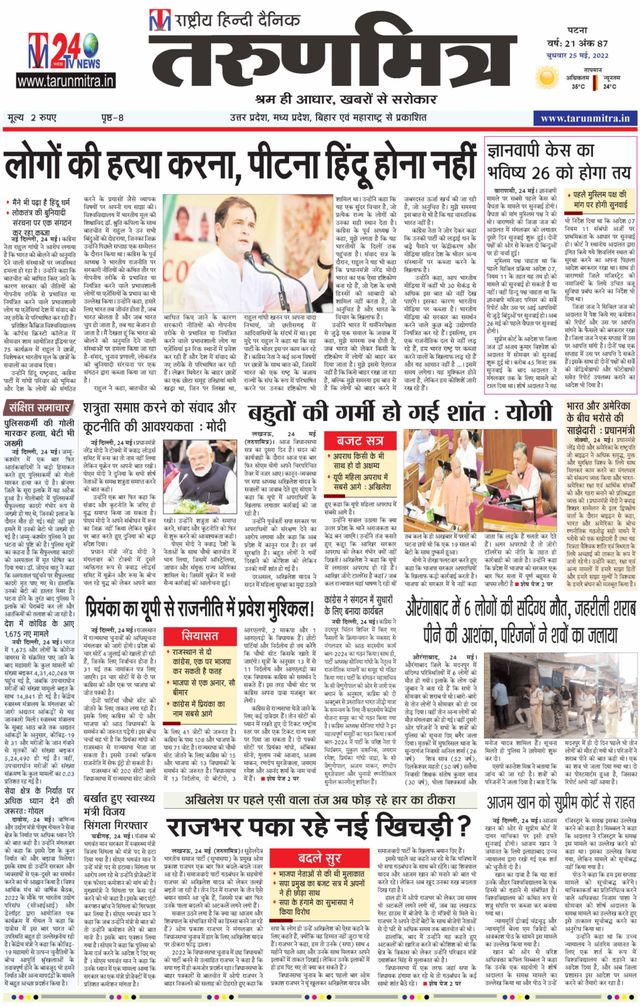Tarunmitra Patna