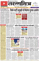 Tarunmitra Patna