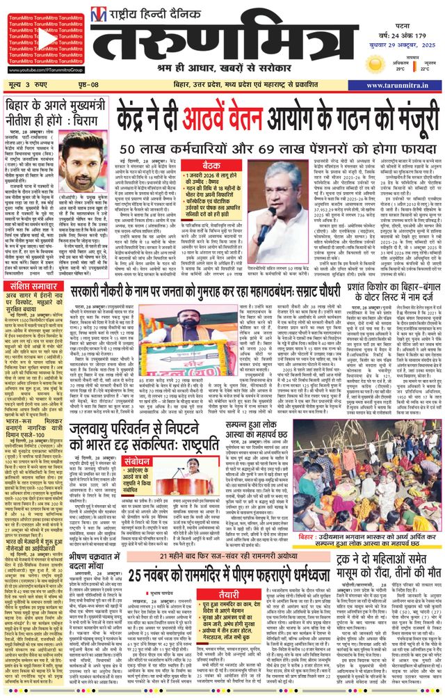Tarunmitra Patna