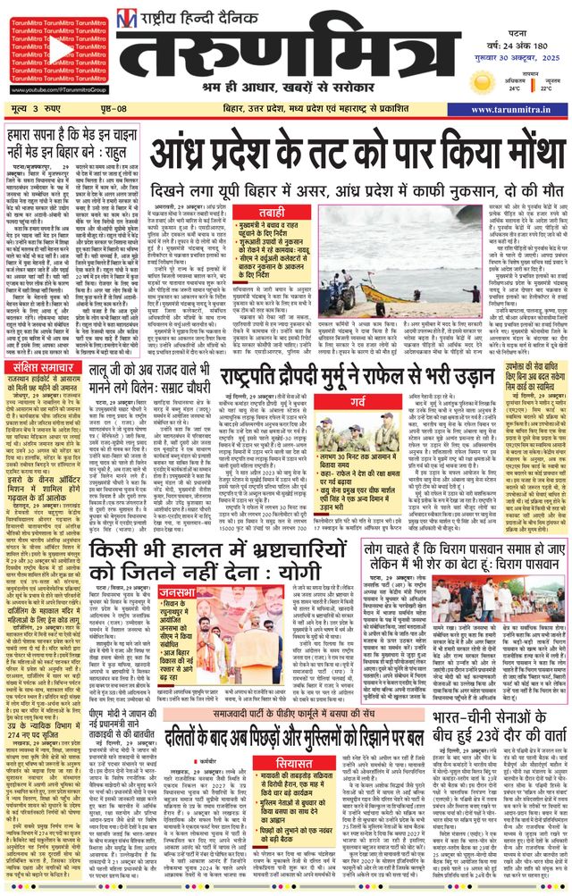 Tarunmitra Patna