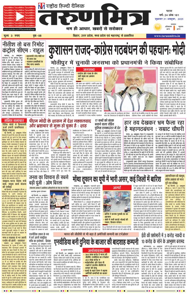 Tarunmitra Patna