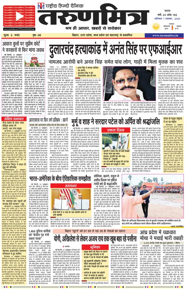 Tarunmitra Patna