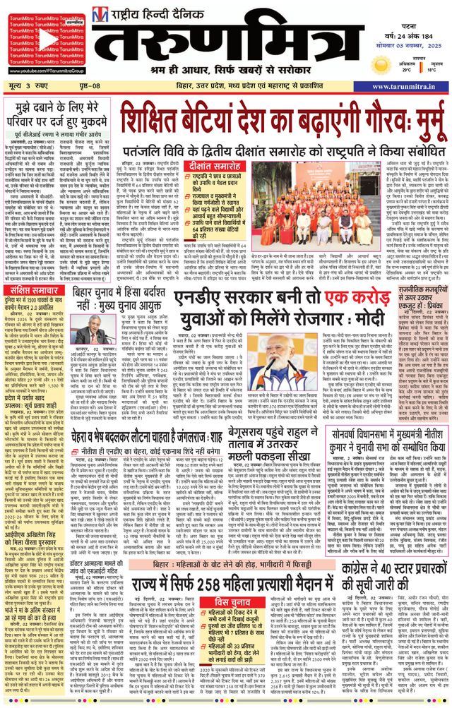 Tarunmitra Patna