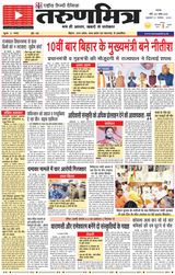 Tarunmitra Patna