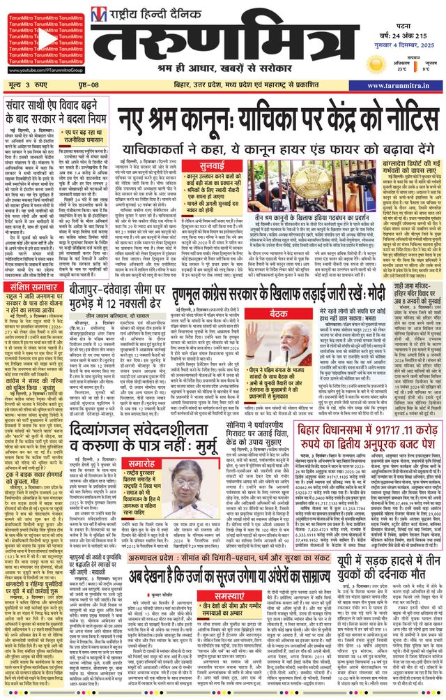 Tarunmitra Patna