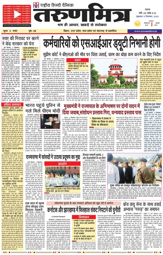 Tarunmitra Patna