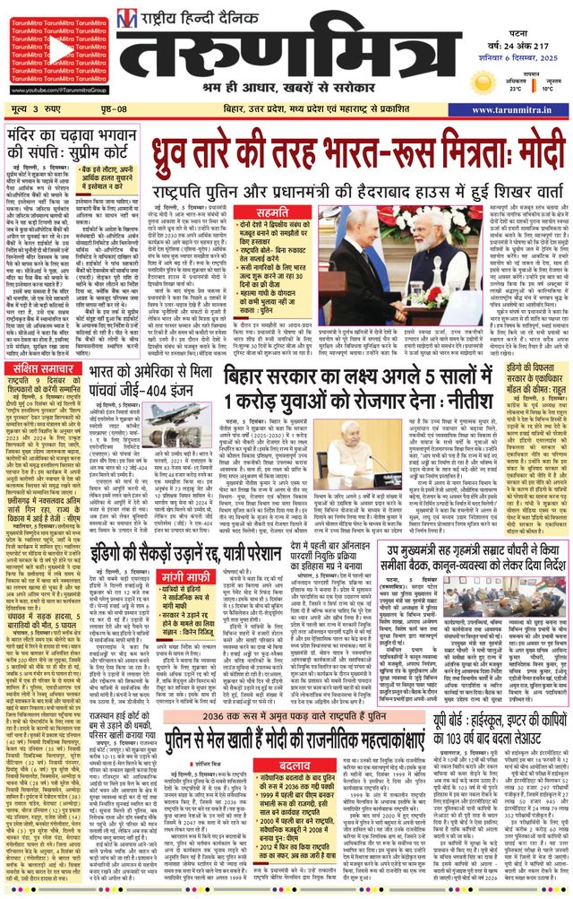 Tarunmitra Patna