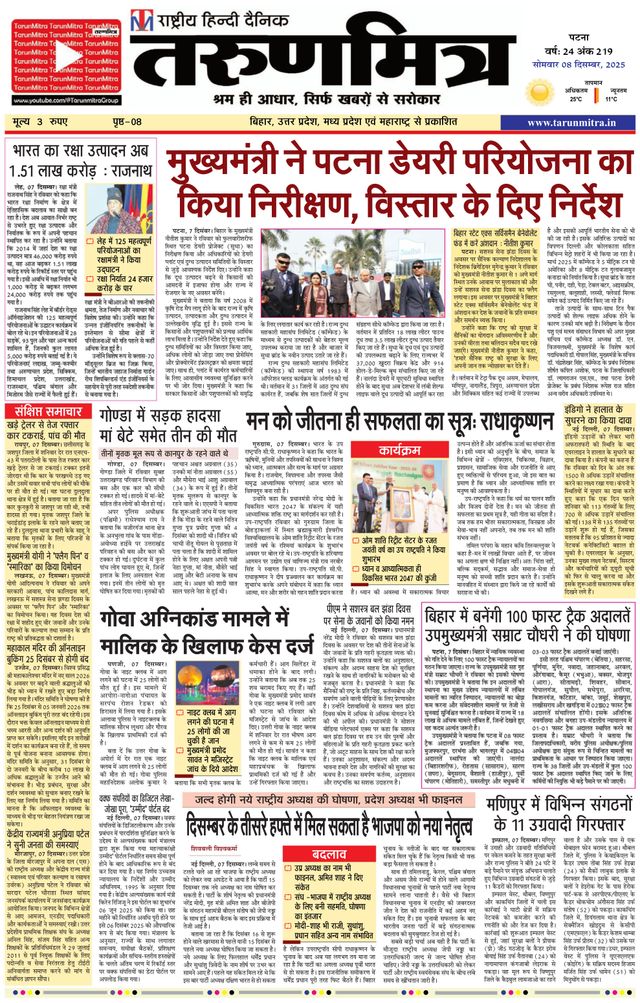 Tarunmitra Patna